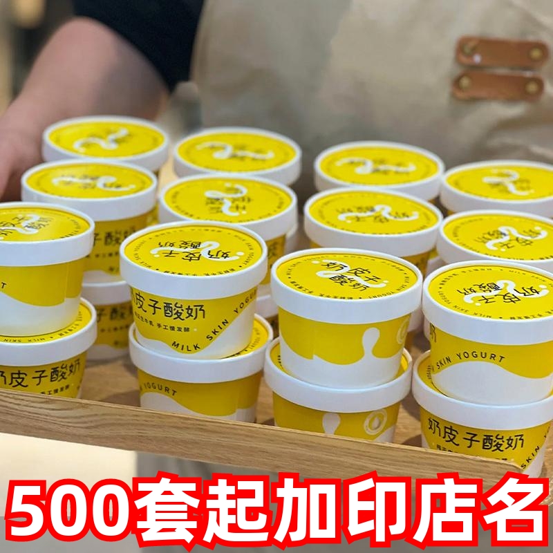 批发酸奶包装盒双淋膜加厚纸杯可发酵手工酸奶一次性打包碗