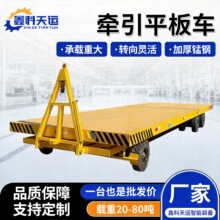 重型平板拖车车站厂区物料周转车载重强运行稳大吨位牵引平板拖车