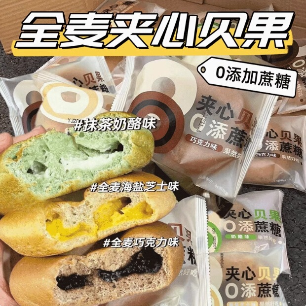 Whole Wheat Bagel Bread Sandwich Cheese Sea Salt Cheese Chocolate European Bread Sucrose-Free Nutritious Bread Meal Replacement Snack