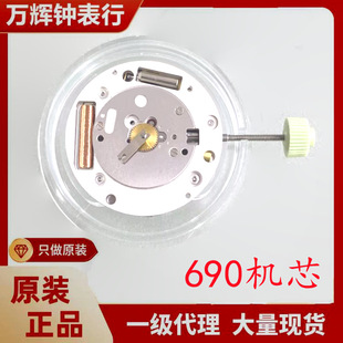 Watch Movement Brand New Original Swiss Quartz Movement Ctr-690 Movement Two-Pin Movement 690 Movement
