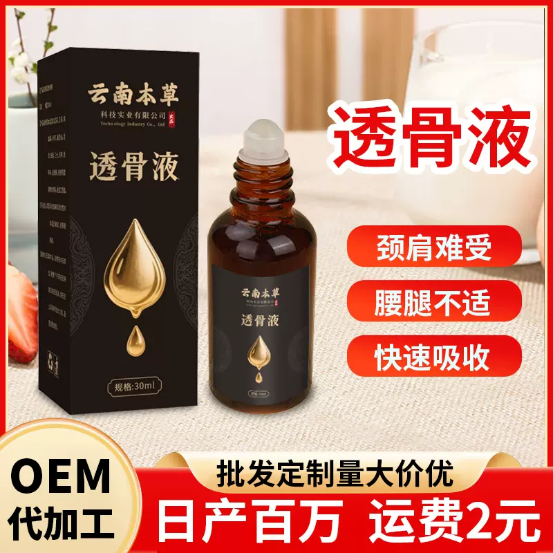透骨液 颈椎富贵包舒经活络艾灸液按摩关节家用艾草按摩精油批发