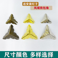 25mm35mm凤尾全包钉孔三面铁包角复古木箱防撞角安全保护盒包角