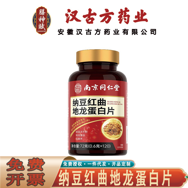 Nanjing Tongrentang Lejia Laopu Natto Red Yeast Earthworm Protein Tablets Vitamin Natto Red Yeast Tablets Wholesale Nanjing Tongrentang Lejia Laopu Natto Red Yeast Earthworm Protein Tablets Vitamin Natto Red Yeast Tablets Wholesale