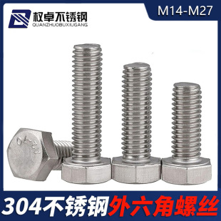 304���P��������ݽzM14M16M18M20-M27 ���Lȫ����������˨DIN933