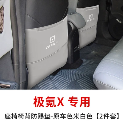 seat back seat anti-kick protective: Chair back anti-kick pad - year-of-ordering-remarks-extremely-krypton-x-seat-back-anti-kick-pad-original-car-color-creamy-white-2-piece-set