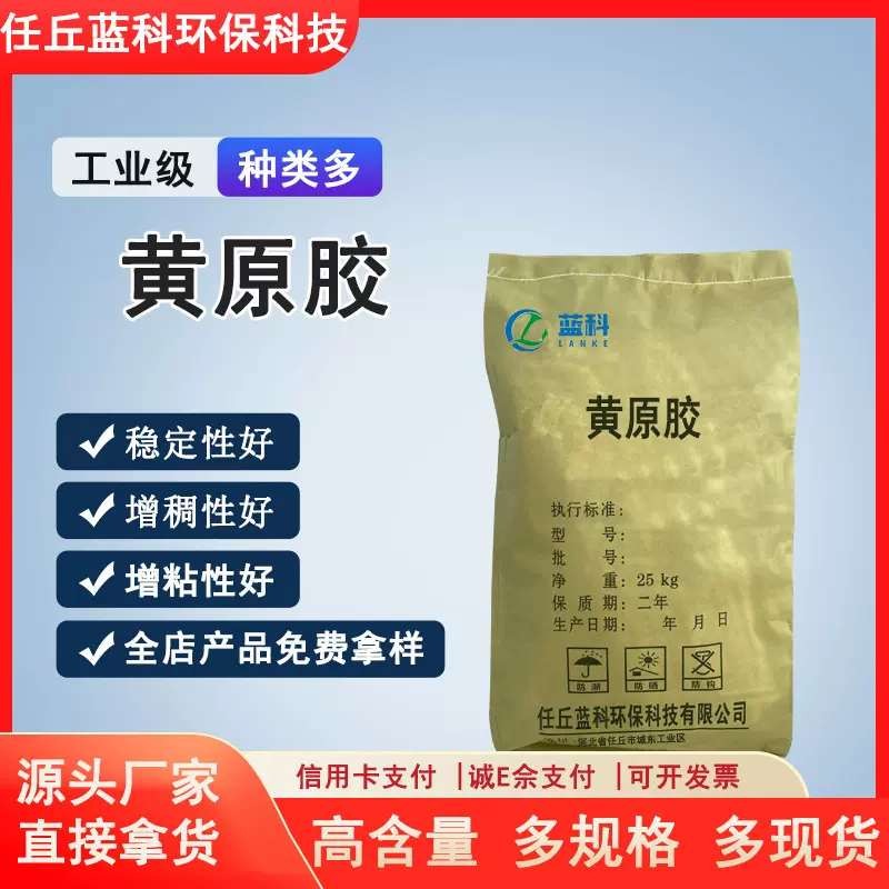 批发黄原胶 工业级增稠剂 悬浮剂 石油钻井稳定剂黄原胶