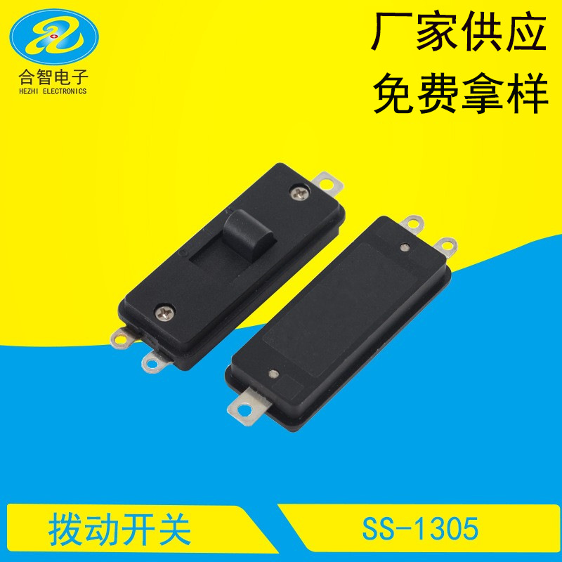 拨动开关SS-1305大电流拨动开关风筒开关大电流三档拨动开关