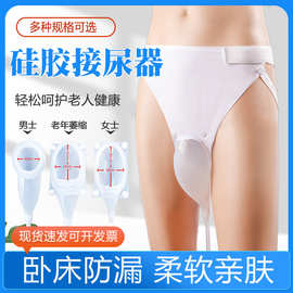 男女医用卧床老人接尿神器瘫痪失禁小便尿袋成人集尿袋硅胶接尿器