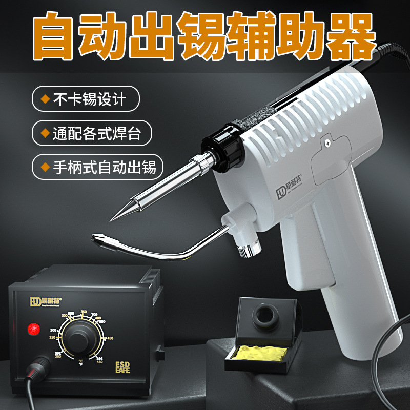 专利产品 自动出锡辅助器 自动焊锡器 自动电烙铁 自动焊台