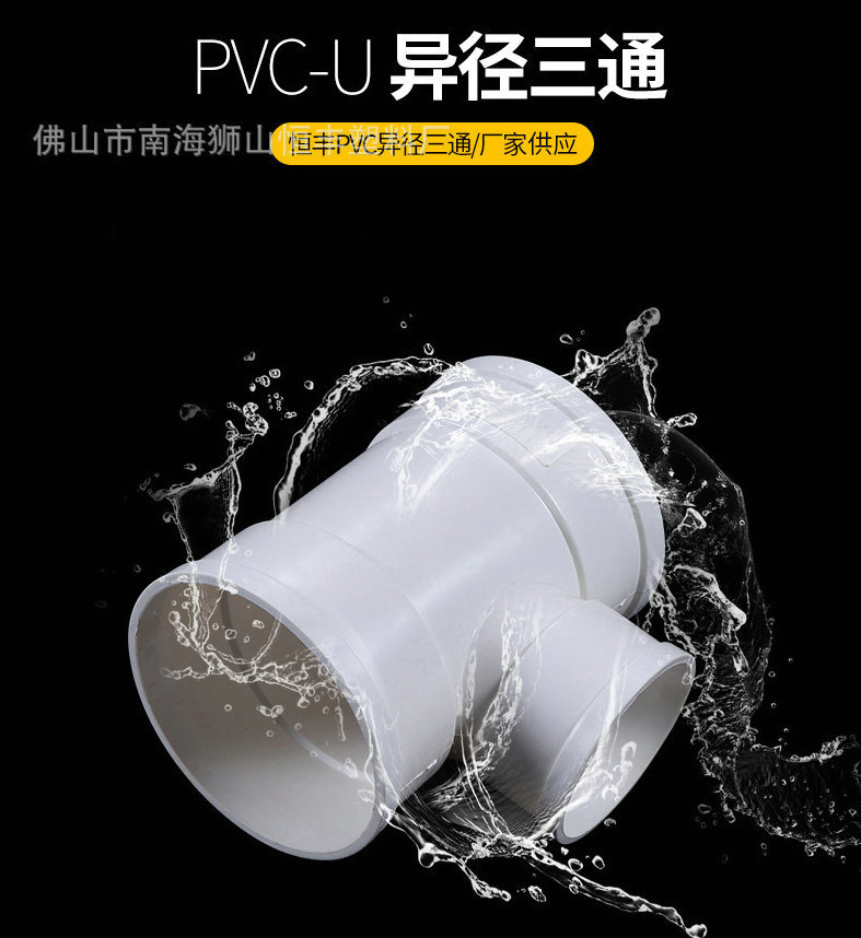 厂家供应PVC-U异径三通排水管件 T型白色三通pvc异径三通现货充足-阿里巴巴