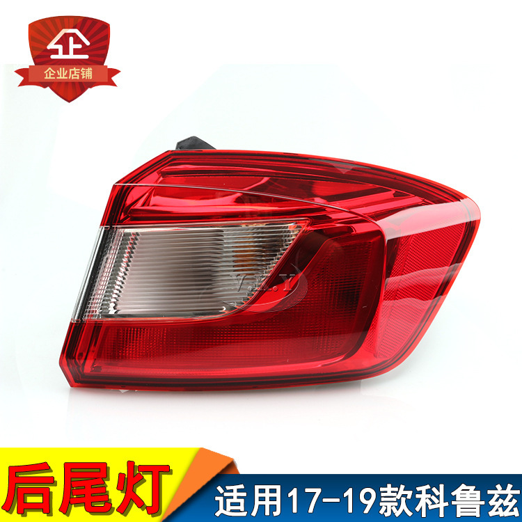 Aplicable a Chevrolet Nuevo Cruze Rear Light Assembly 17 18 19 Reverse Light Cover Brake Light