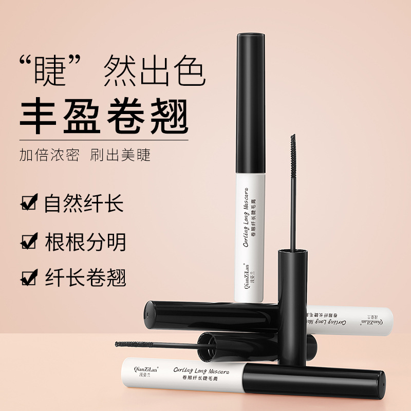 浅姿兰卷翘纤长睫毛膏 自然黑防汗不易晕染农密细刷头睫毛打底膏|ms