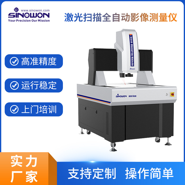 中旺大行程二次元影像仪精密光学测量仪厂家供应激光扫描3D测量仪