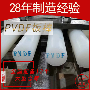 PVDF board Rod polyvinylidene fluoride wear-resistant high temperature resistant Hydrolysis resistant PVDF white plastic board processing zero cut