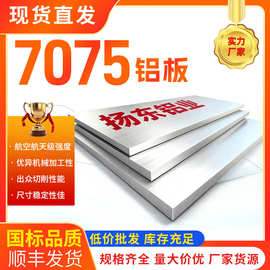 7075铝板 7050高强度航空航天铝板 激光无缝切割铝合金超硬铝合金
