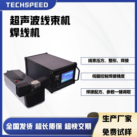 点焊机;塑焊机;焊线机