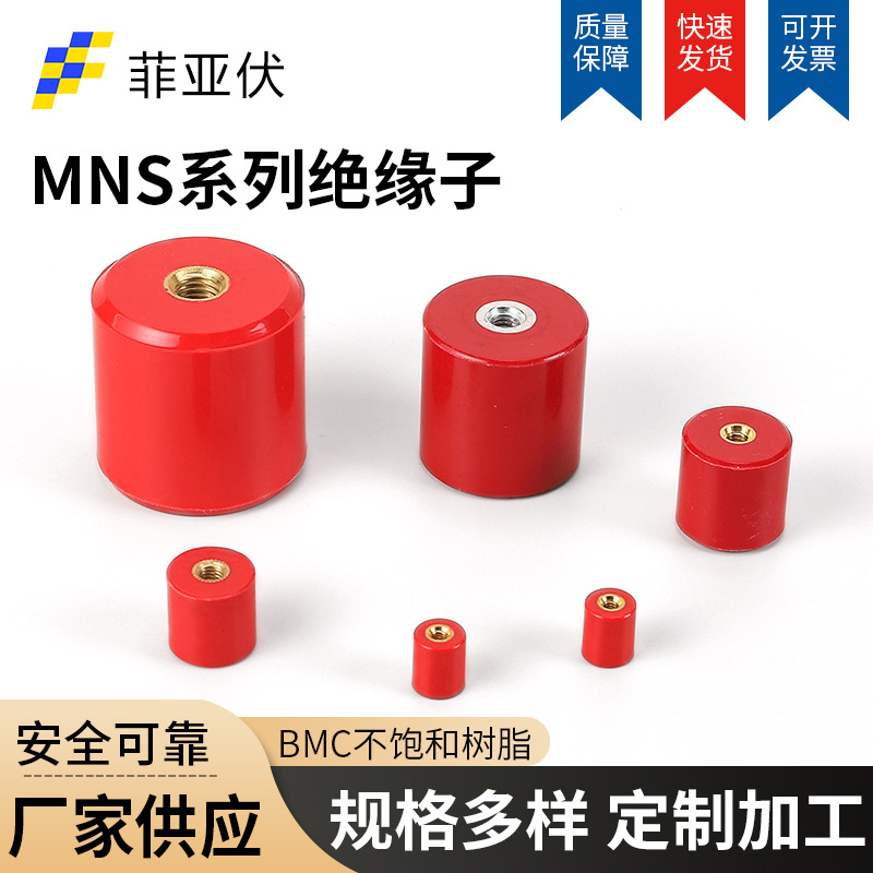 绝缘子支柱配电柜中低压红色绝缘柱 厂家直销供应 MNS形