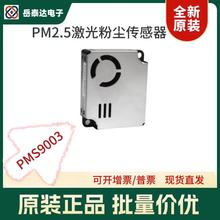 攀藤科技PMS9003M PM2.5激光粉尘颗粒物传感器模块检测雾霾G9