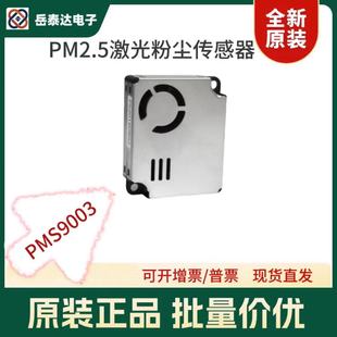 Panteng technology PMS9003M PM2.5 laser dust particulate matter sensor module detection haze G9