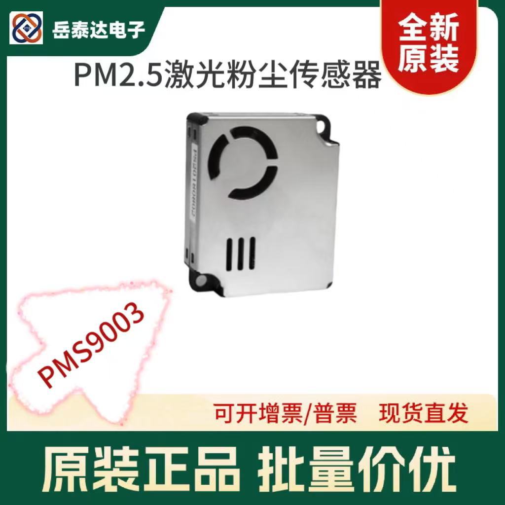 攀藤科技PMS9003M PM2.5激光粉尘颗粒物传感器模块检测雾霾G9