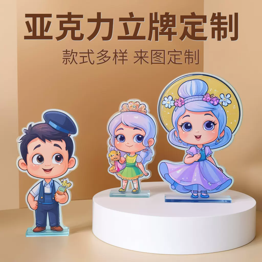卡通亚克力定制立牌摆件动漫明星周边桌面多插立牌定做