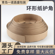 圆形纸护角铝材建材环绕打包托盘保护防撞牛皮纸板环保材质
