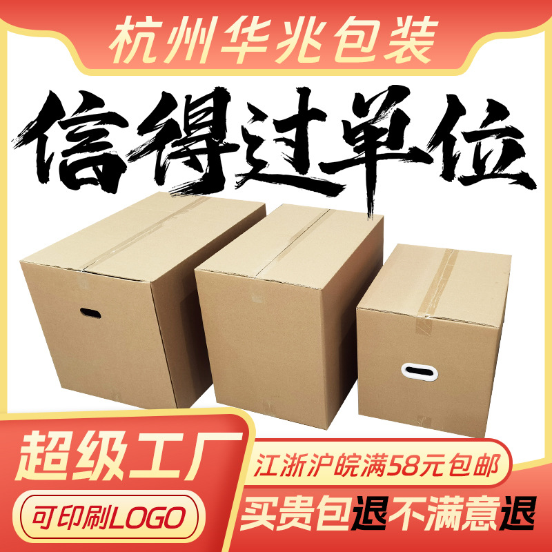 纸箱打包专用发货加厚小批量大号搬家纸盒包装快递物流盒子包装盒