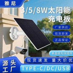 3W5W8W太陽光パネル太陽光パネル低消費電力電池ビデオカメラ太陽光充電ボード家庭用屋外セキュリティ