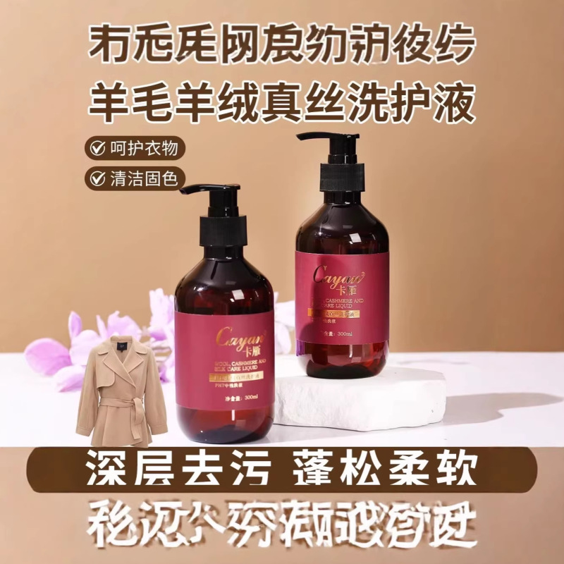 Cayan Wool Cashmere Silk Detergent Color-Preserving Laundry Liquid Restorer Long-Lasting Fragrance Intimate Underwear Cayan Wool Cashmere Silk Detergent Color-Preserving Laundry Liquid Restorer Long-Lasting Fragrance Intimate Underwear