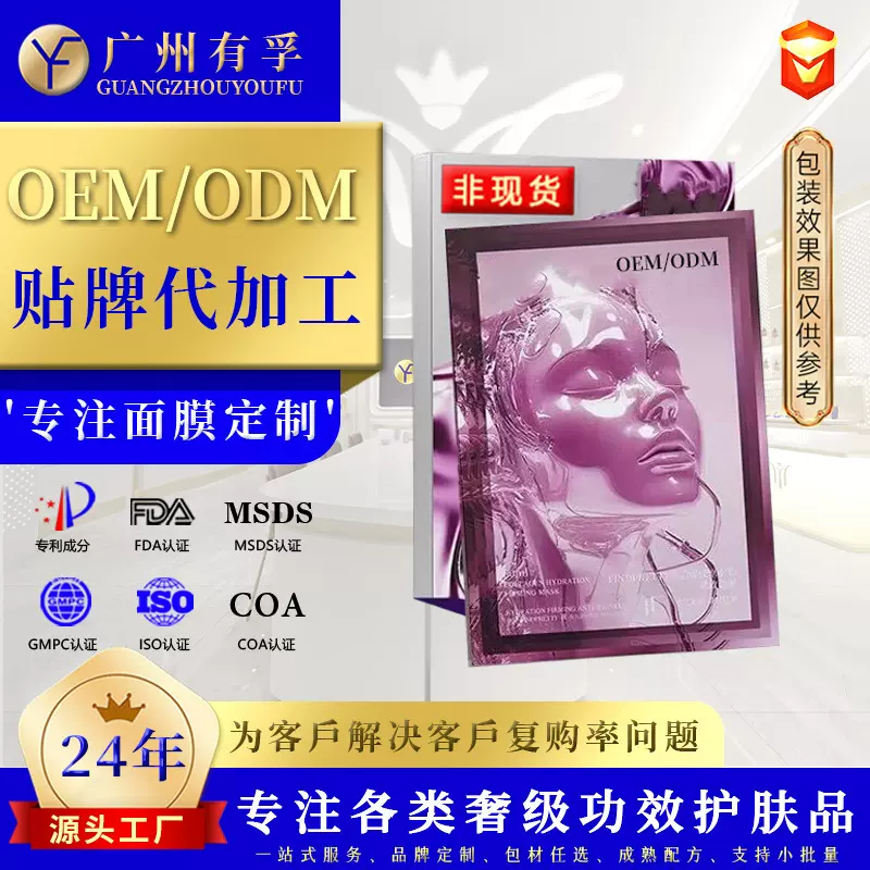 胶原蛋白灌注大师贴片面膜oem补水抗老紧致代加工厂家贴牌玻尿酸