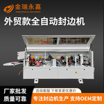 木工封边机全自动板式家具生态板木板木门铝蜂窝板高速封边机大型