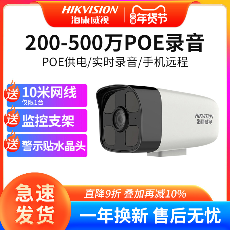 海康威视200万POE网络摄像机1080P商用室外摄像头B12HV3-IA/POE