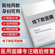 院线不挂网械字号二类医用冷敷贴面膜重组人源胶原蛋白液体敷料