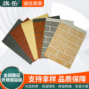 Metal carved plate heat insulation brick light steel villa booth outer wall panel material high temperature resistant metal thermal insulation decorative plate