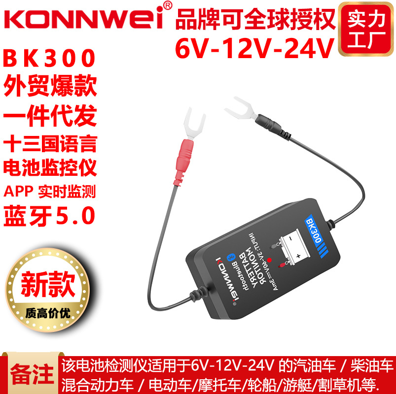 BK300汽车蓄电池检测仪12V电瓶容量内阻蓄电池检测设备伴侣测试仪