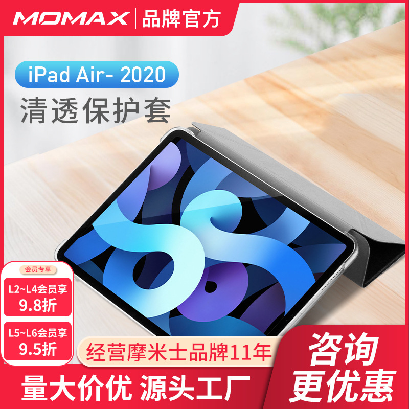 MOMAX Batteries &amp; iPadAir4 smart cover 2020 new pattern 10.9 inch Apple Flat Shell 11 Inch sets