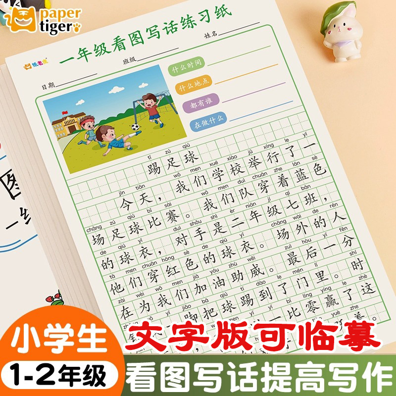 First and Second Grade Composition Practice Paper, Primary School Students Picture Writing Practice Book, Chinese Language Special Training, Daily Practice