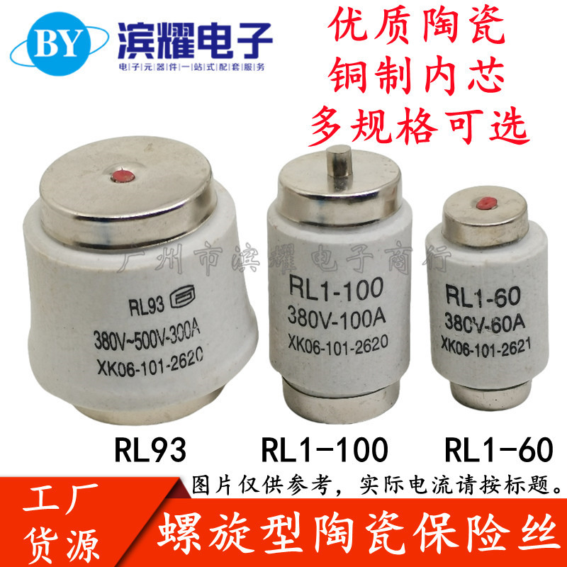 螺旋式保险丝管RL1-60 100 RL93 熔断器陶瓷200A225A250A300A350A