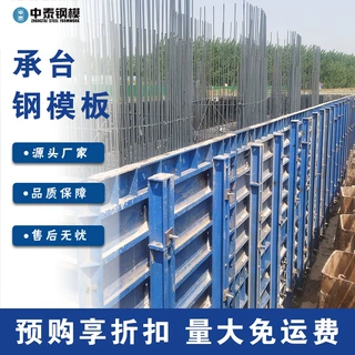 圆形承台钢模板生产厂家附近桥梁基础钢模定制租售承台钢模板