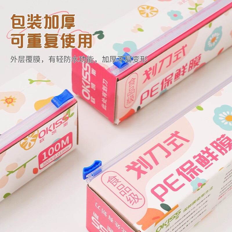 家用保鲜膜食用级滑刀式厨房冰箱冷藏冷冻密封专用保鲜膜切割盒|undefined
