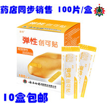 云南白药泰邦弹性创可贴创可贴100片