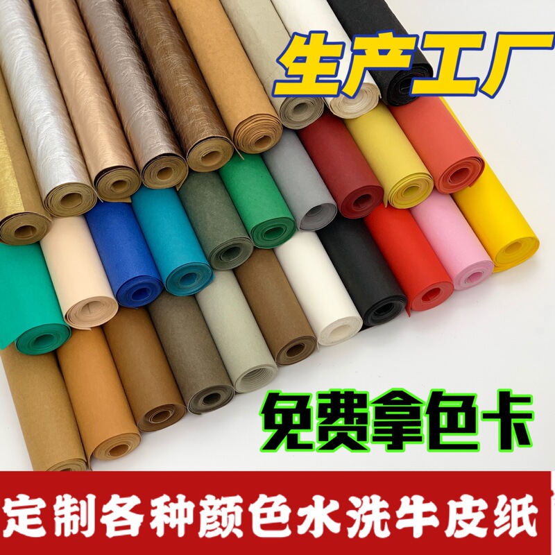 U.S. manufacturers 58 color washable kraft paper can be ordered zuo color wash water tear resistant hand wash kraft paper