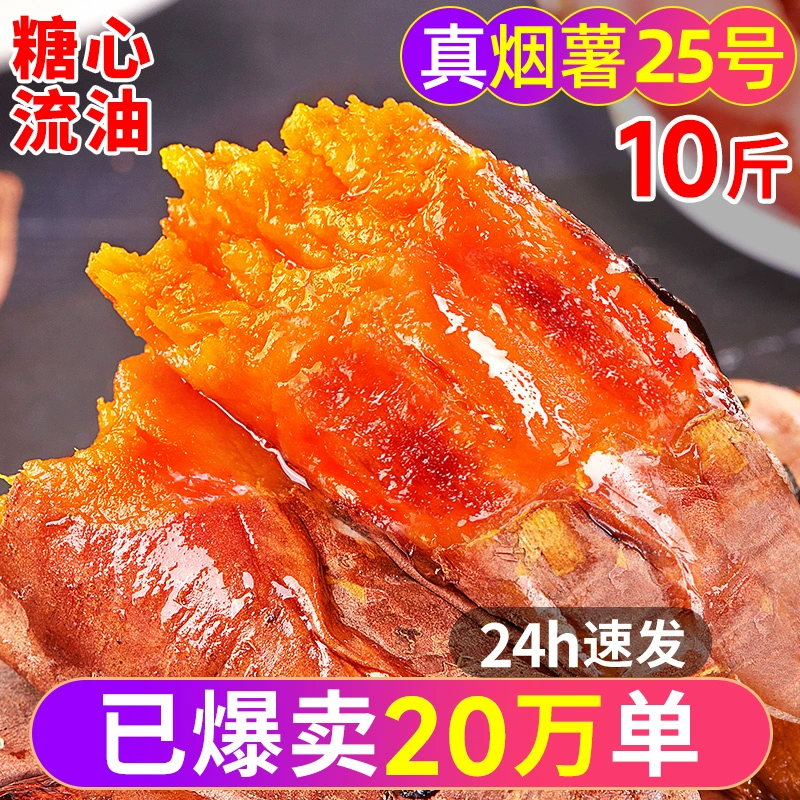 Сладкий картофель №25 из Шаньдуна, 5kg целых коробки, сахаристый сладкий картофель, сладкий картофель из песчаного почва, жареный каштановый сладкий картофель, оптом, сорт «Медовое сердце»