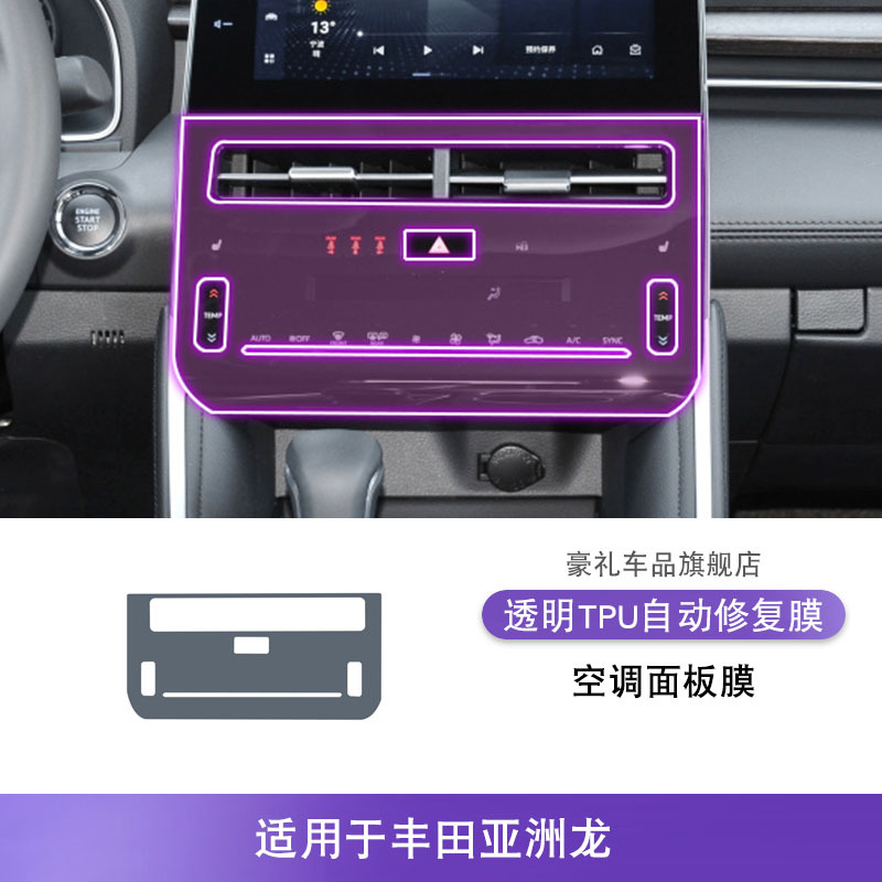Avalon 2019-2025 — Toyota Car interior film - 22-23-toyota-avalon-air-conditioning-panel-film