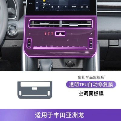Transparent Tpu Protective Film — Car interior film - 22-23-toyota-avalon-air-conditioning-panel-film