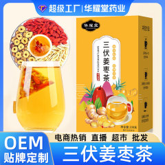 【州工場】三伏天姜棗茶養生茶包夏飲料クコ紅棗姜糸直播代発