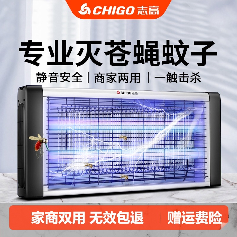 志高灭蚊灯灭蝇灯苍蝇捕捉器室内家用餐厅饭店驱蚊电蚊子