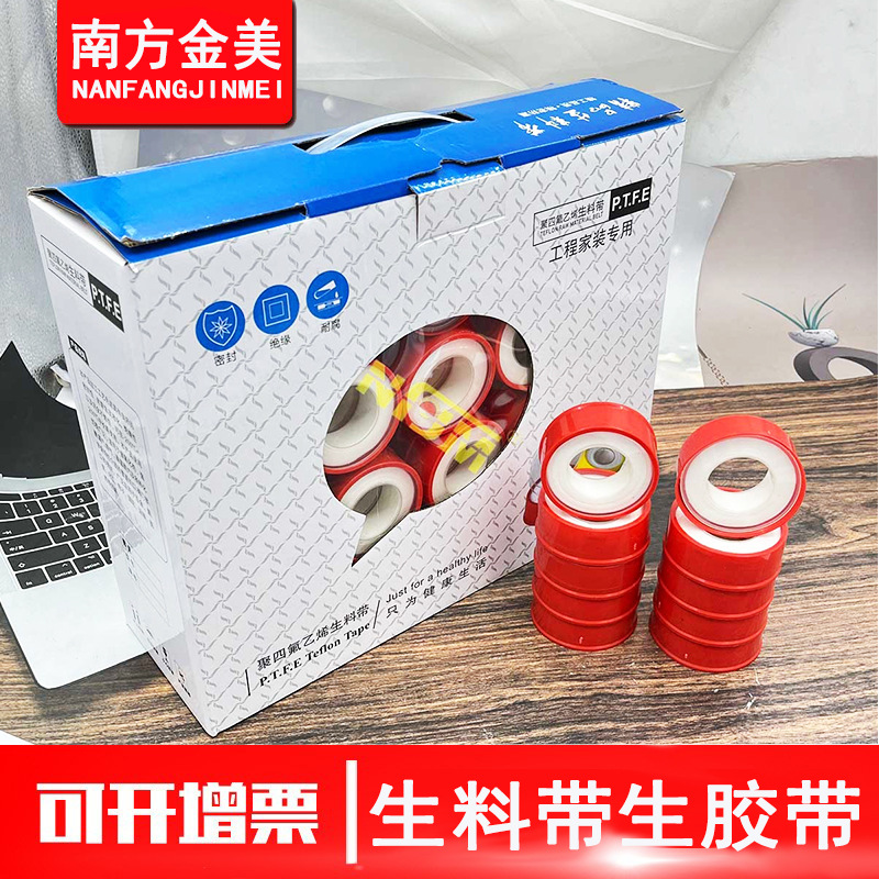 生料带整箱批发聚四氟乙烯密封胶带乙烯油性水胶布生胶带厂家