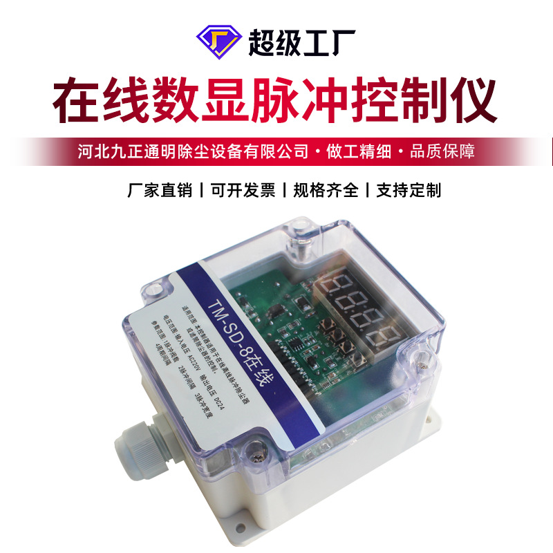 厂家生产TM-SD-8脉冲喷吹控制仪 电压24V8路输出脉冲阀控制仪