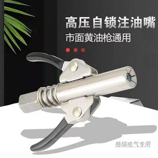 New double handle locking clamp type high pressure self-locking oil injection nozzle manual electric pneumatic butter gear type butter injection nozzle